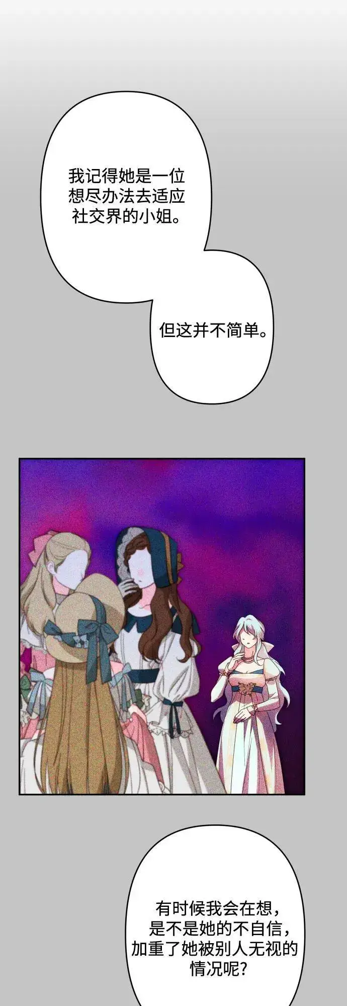 漫画《诱惑北部公爵》第55话第54张图