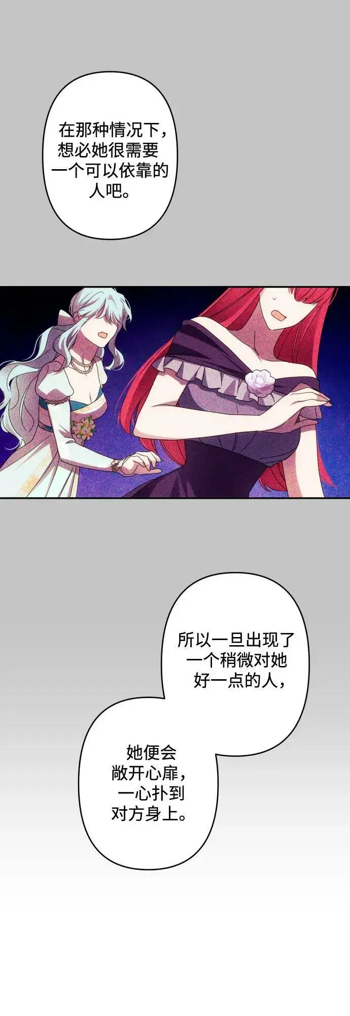 漫画《诱惑北部公爵》第55话第56张图