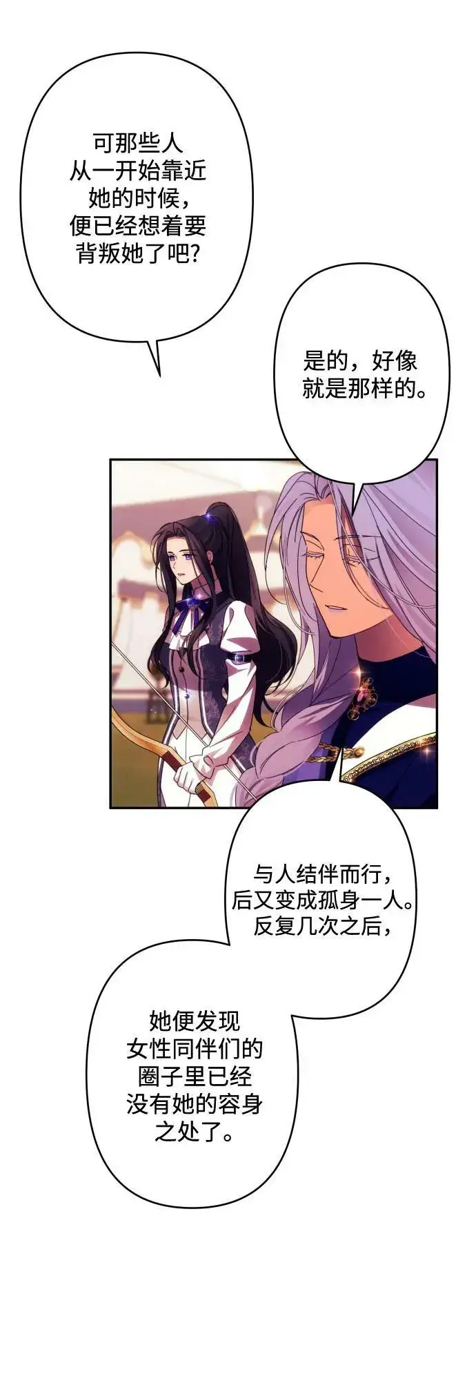 漫画《诱惑北部公爵》第55话第57张图