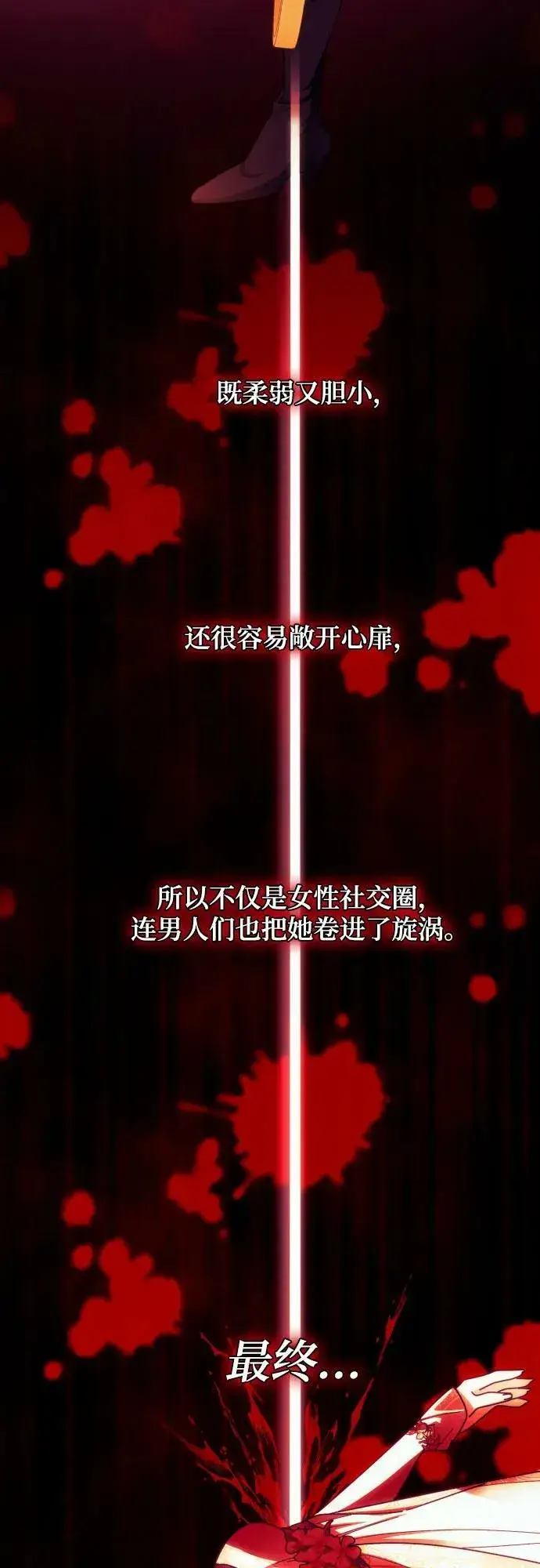 漫画《诱惑北部公爵》第55话第60张图