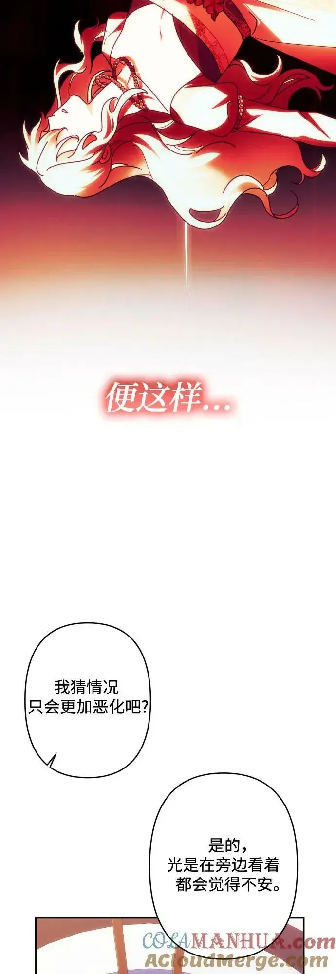 漫画《诱惑北部公爵》第55话第61张图
