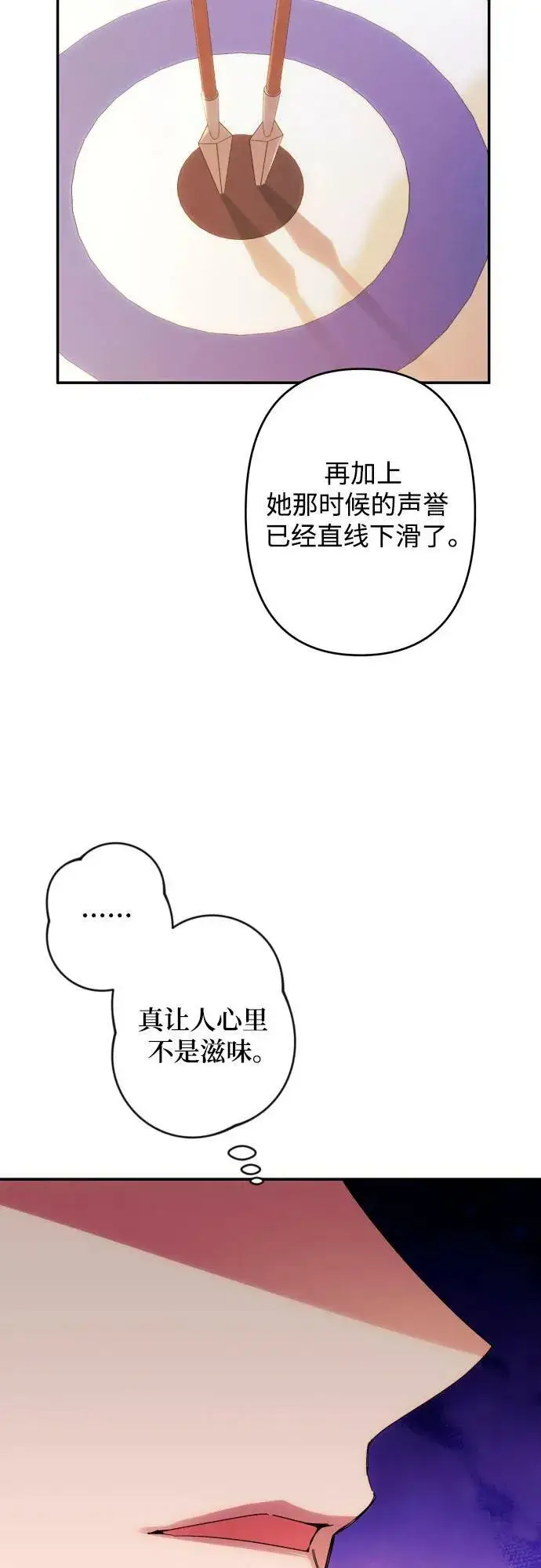 漫画《诱惑北部公爵》第55话第62张图