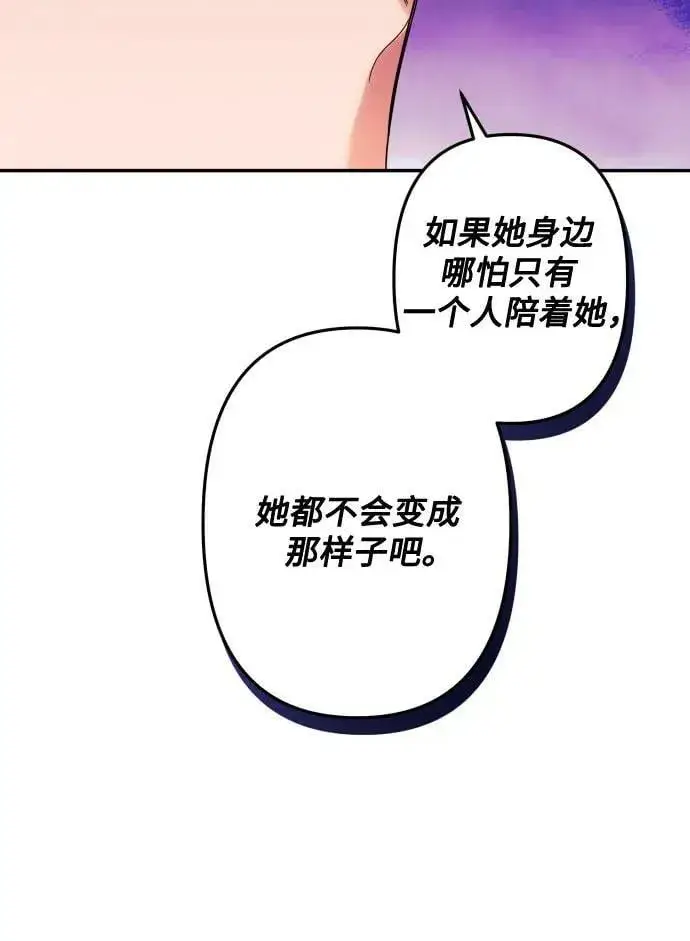 漫画《诱惑北部公爵》第55话第63张图
