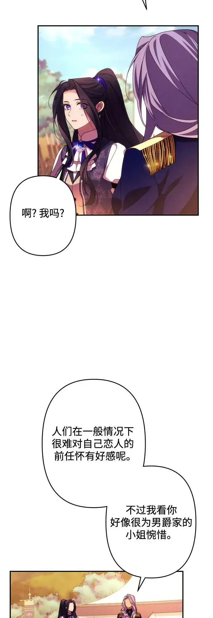 漫画《诱惑北部公爵》第55话第65张图