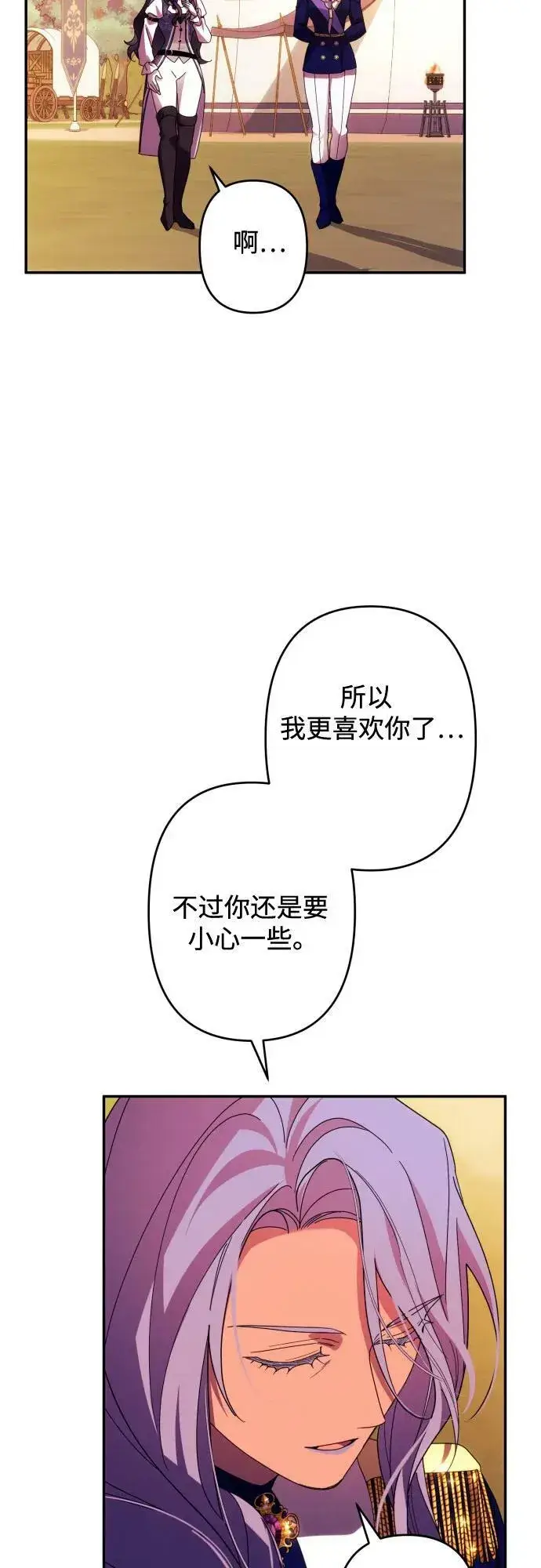 漫画《诱惑北部公爵》第55话第66张图