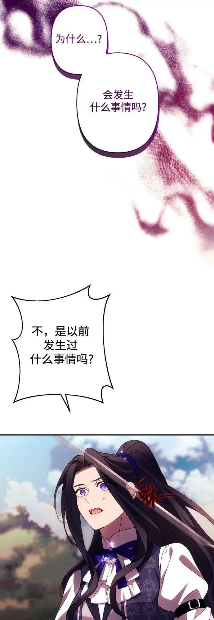 漫画《诱惑北部公爵》第55话第69张图