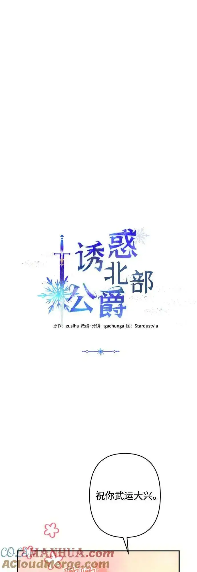 漫画《诱惑北部公爵》第55话第7张图