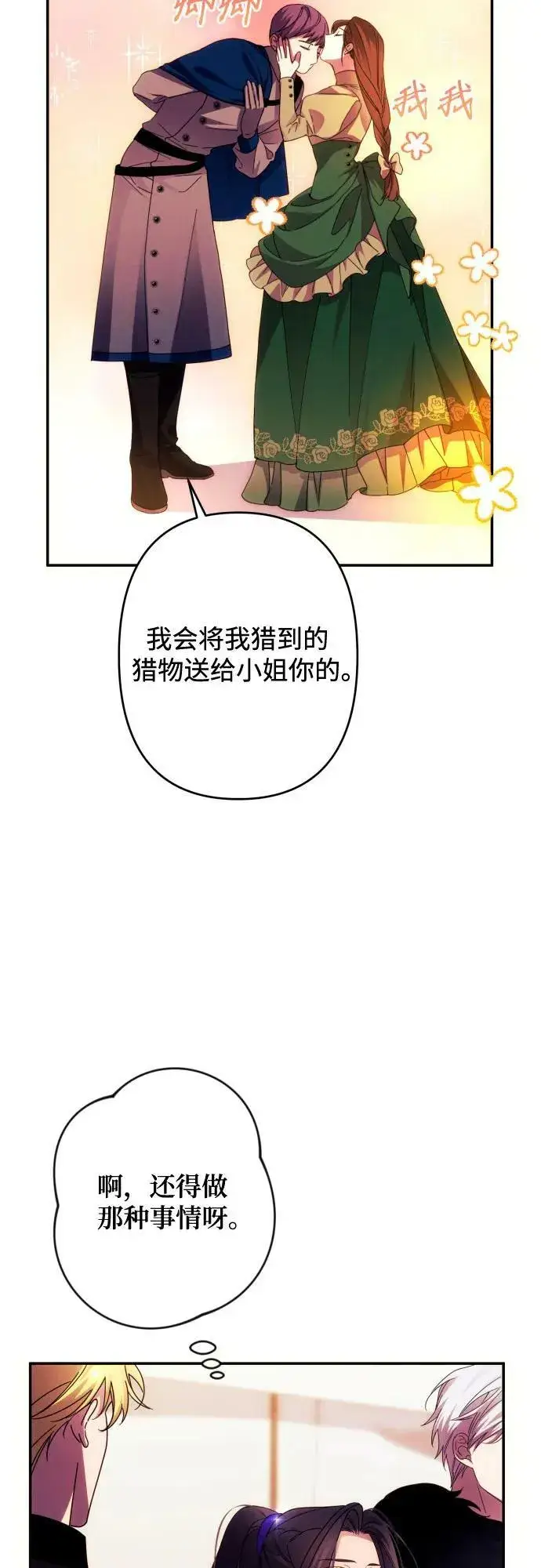 漫画《诱惑北部公爵》第55话第8张图