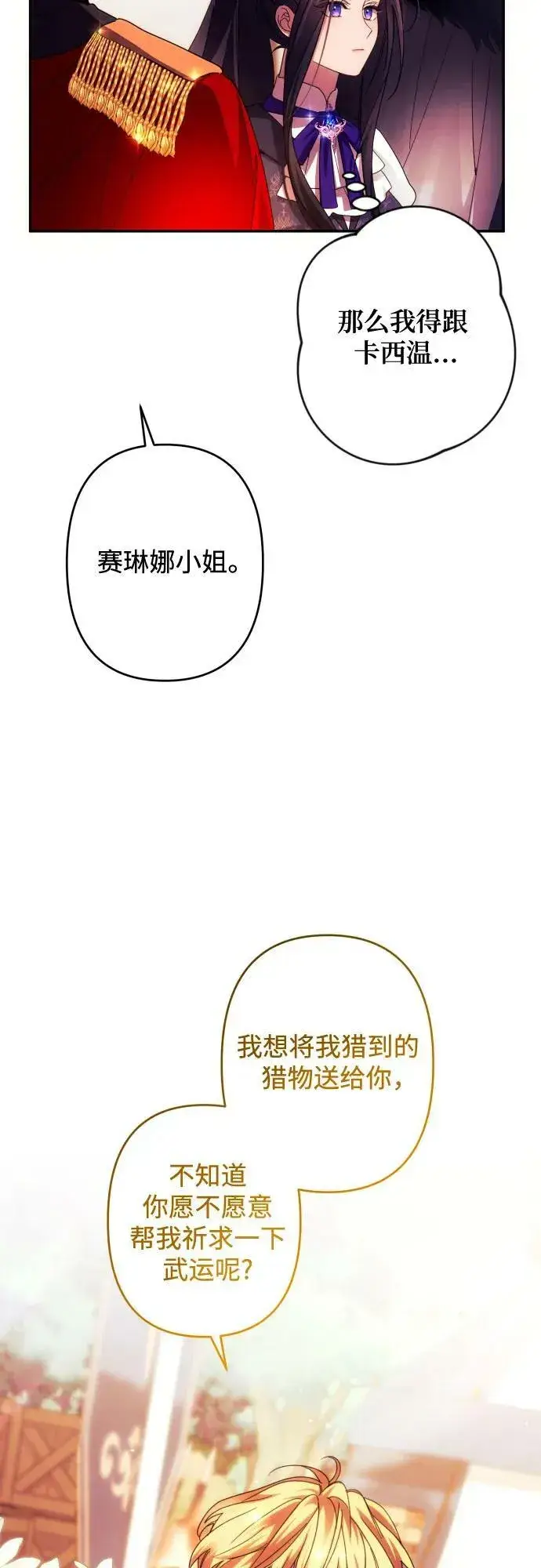 漫画《诱惑北部公爵》第55话第9张图