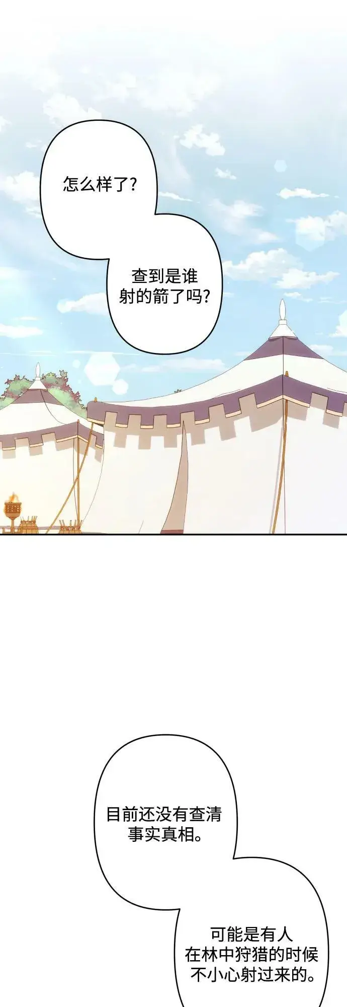 漫画《诱惑北部公爵》第56话第12张图
