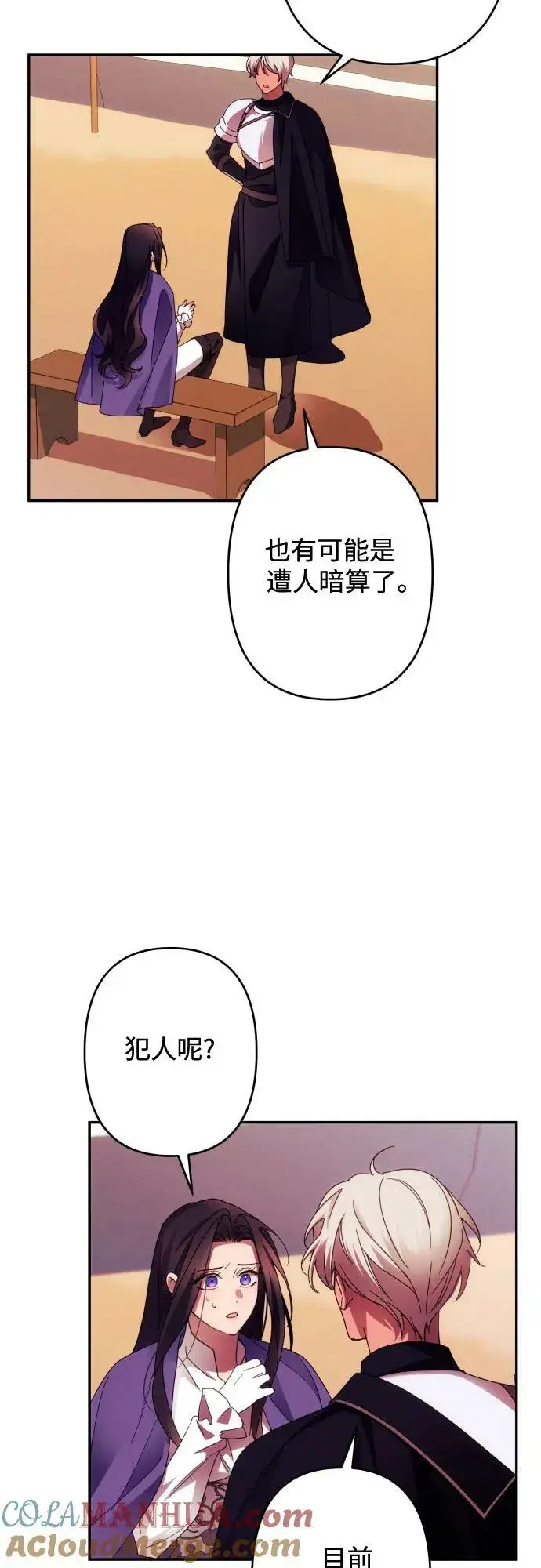 漫画《诱惑北部公爵》第56话第13张图