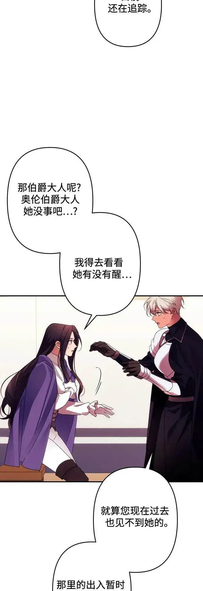 漫画《诱惑北部公爵》第56话第14张图