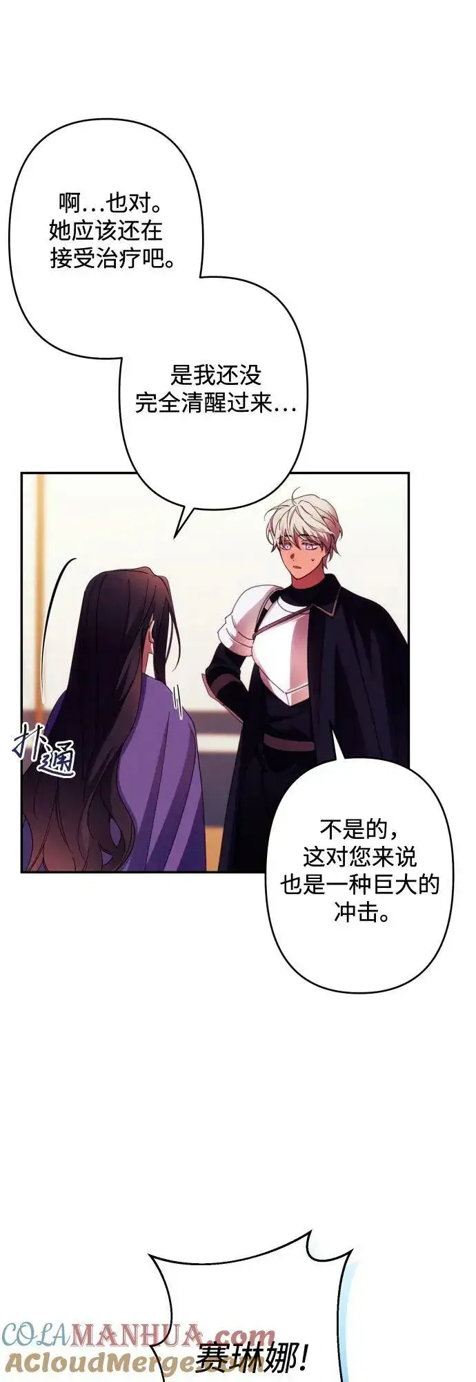 漫画《诱惑北部公爵》第56话第16张图