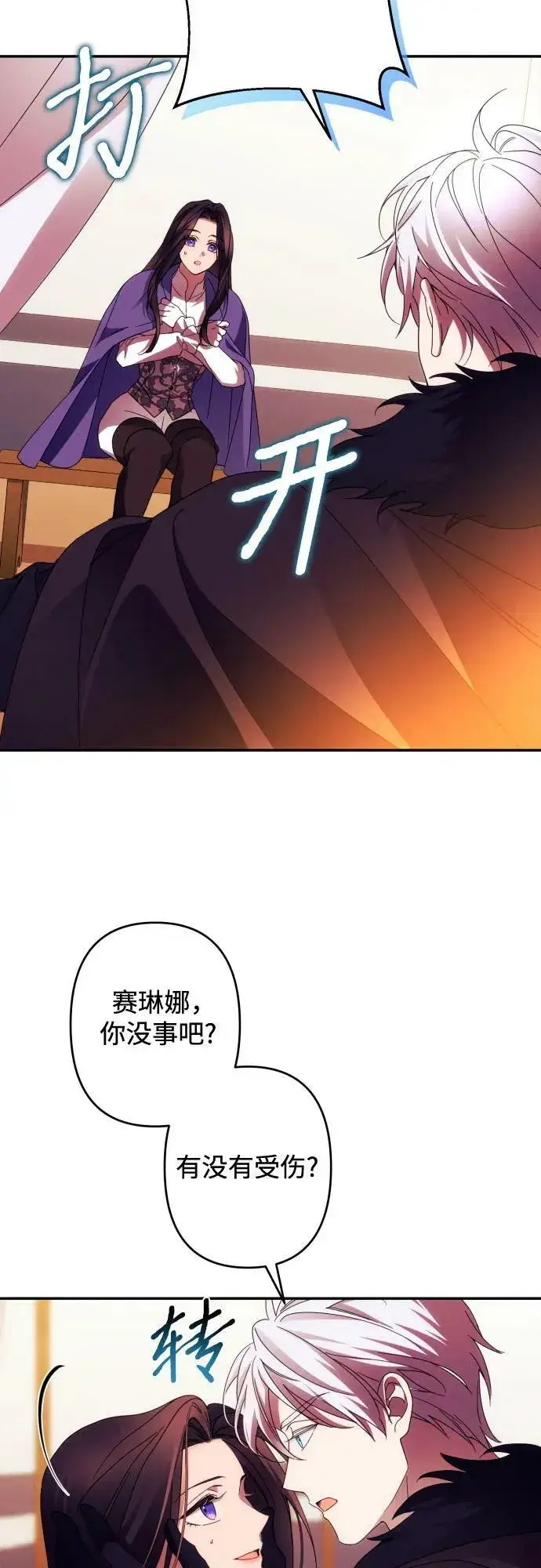 漫画《诱惑北部公爵》第56话第17张图