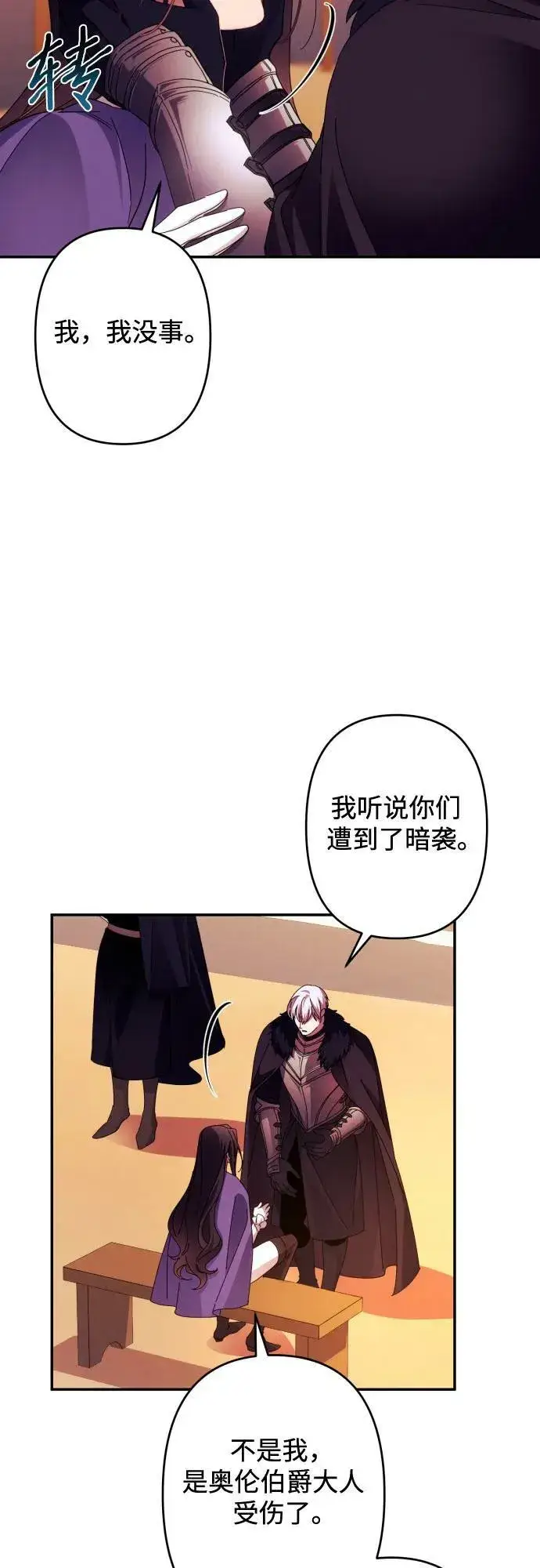 漫画《诱惑北部公爵》第56话第18张图