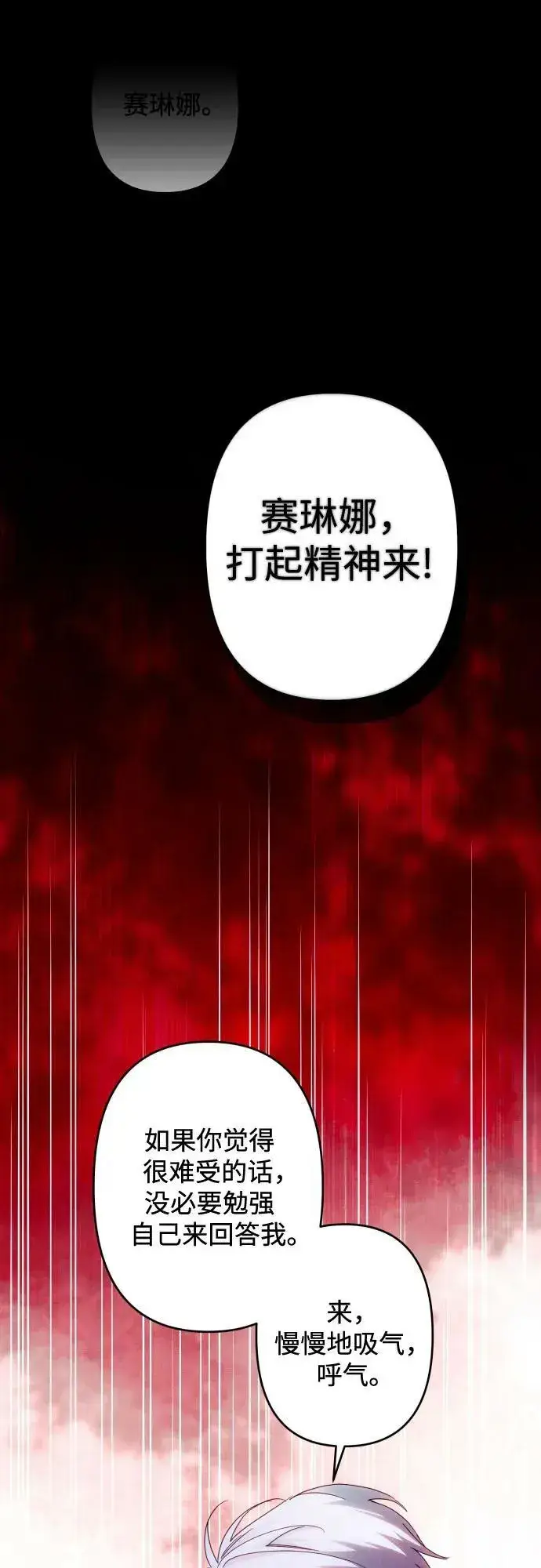 漫画《诱惑北部公爵》第56话第21张图