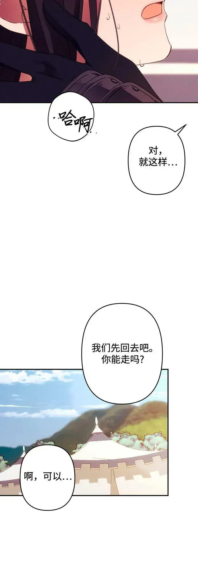 漫画《诱惑北部公爵》第56话第23张图