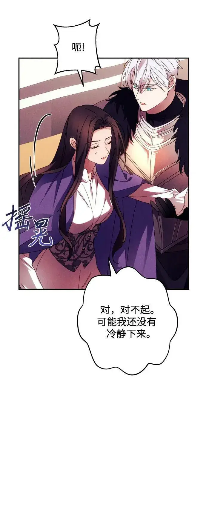 漫画《诱惑北部公爵》第56话第24张图