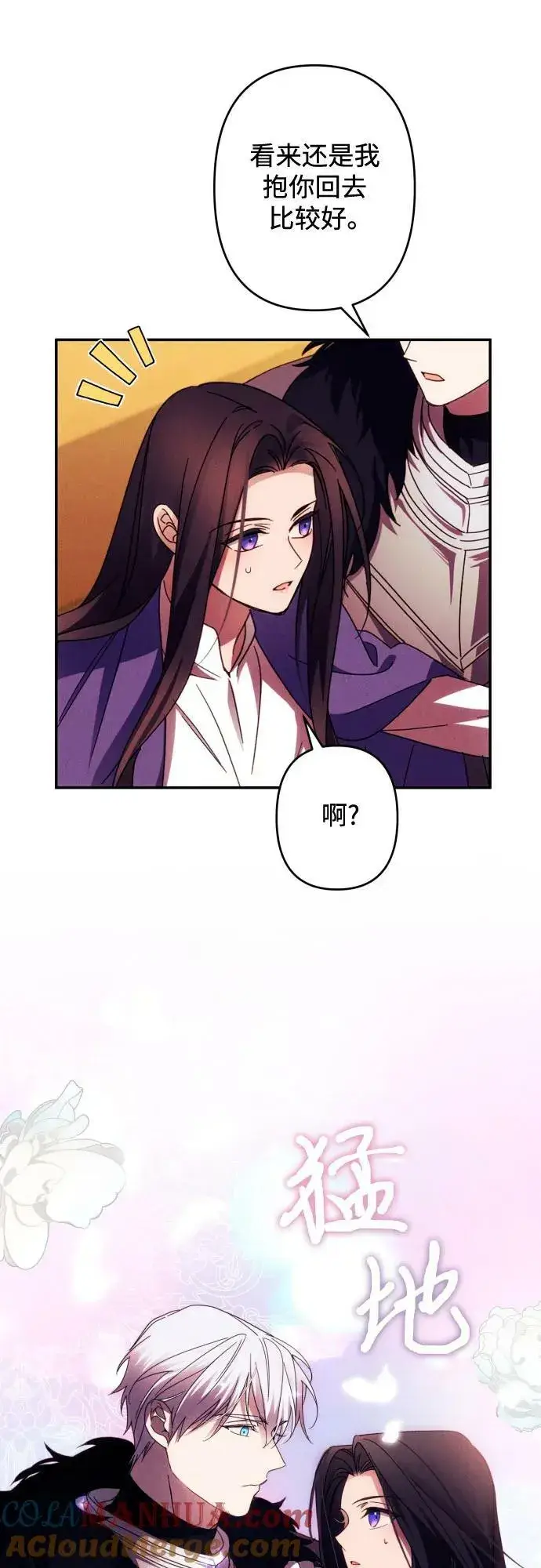 漫画《诱惑北部公爵》第56话第25张图