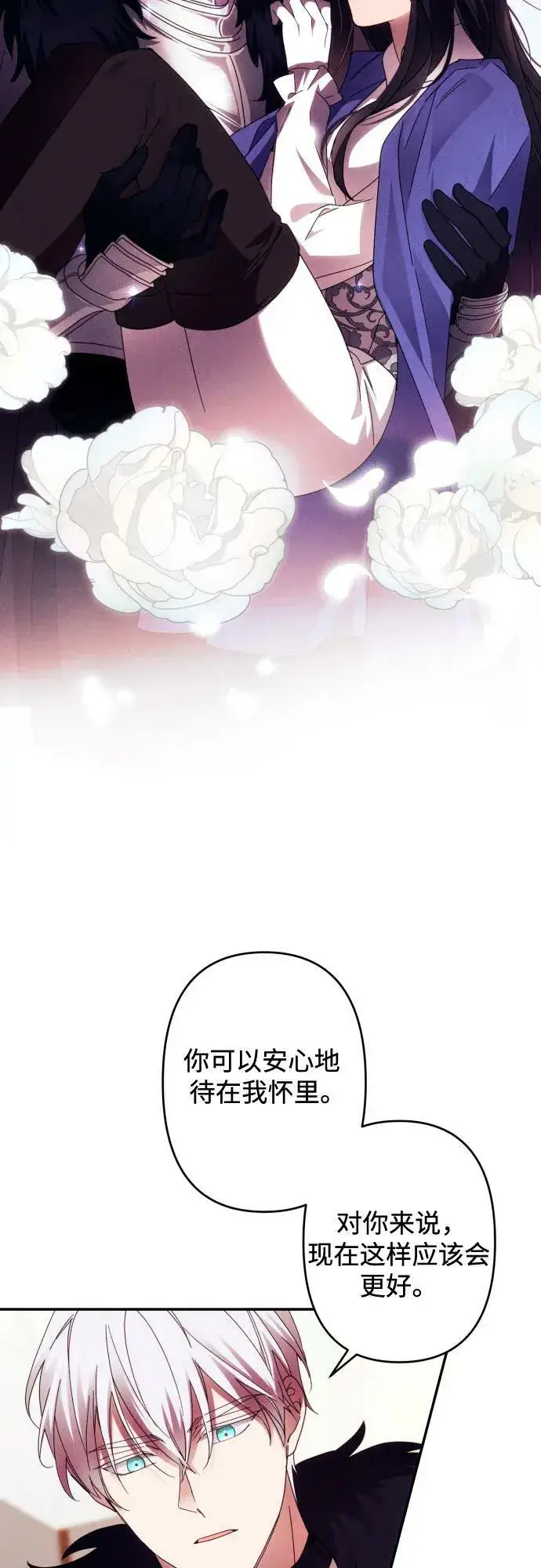 漫画《诱惑北部公爵》第56话第26张图