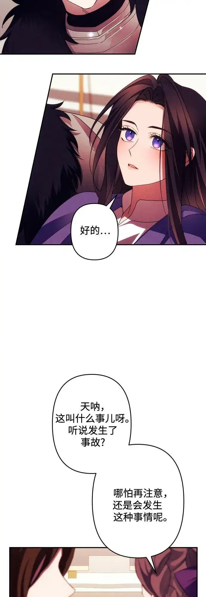 漫画《诱惑北部公爵》第56话第27张图