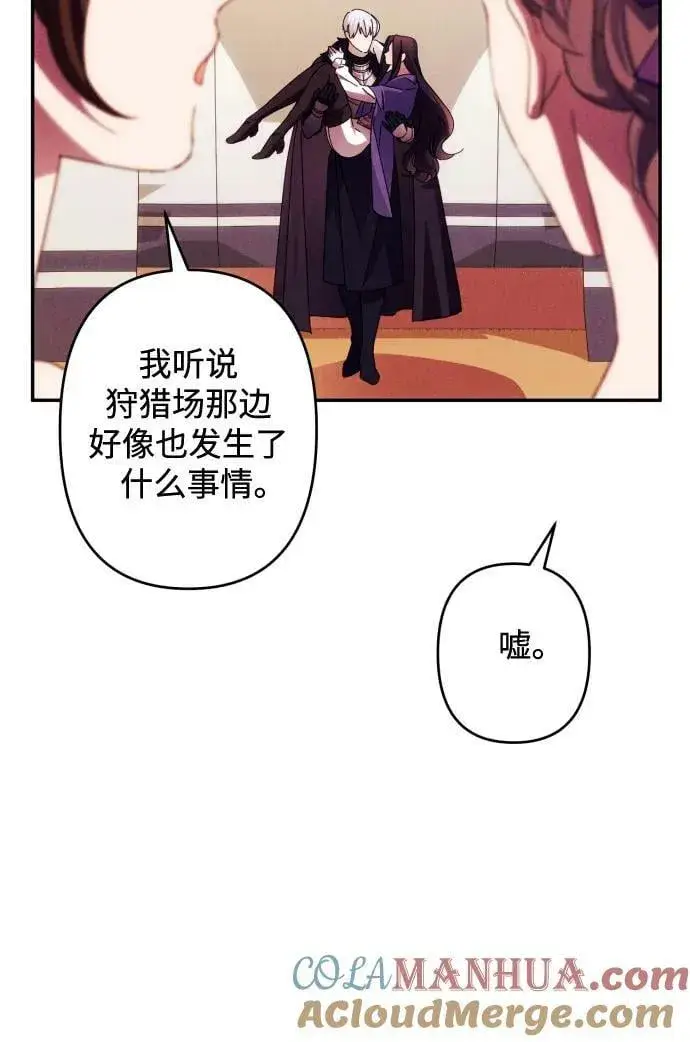 漫画《诱惑北部公爵》第56话第28张图