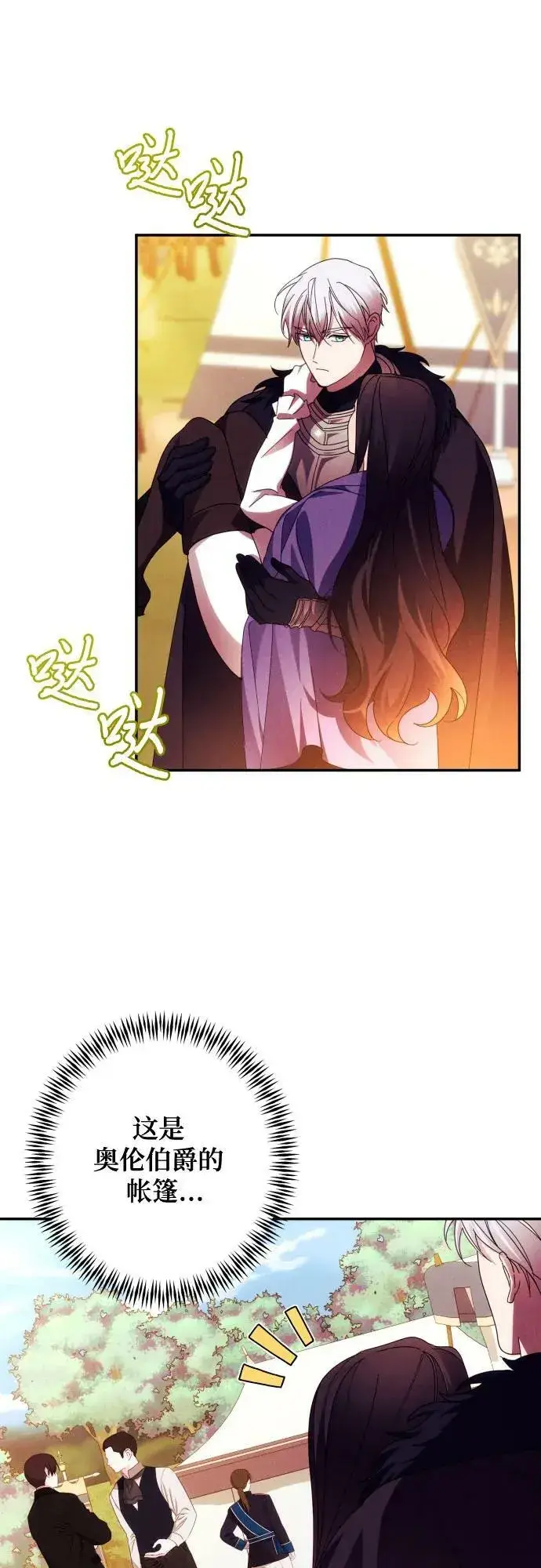 漫画《诱惑北部公爵》第56话第29张图