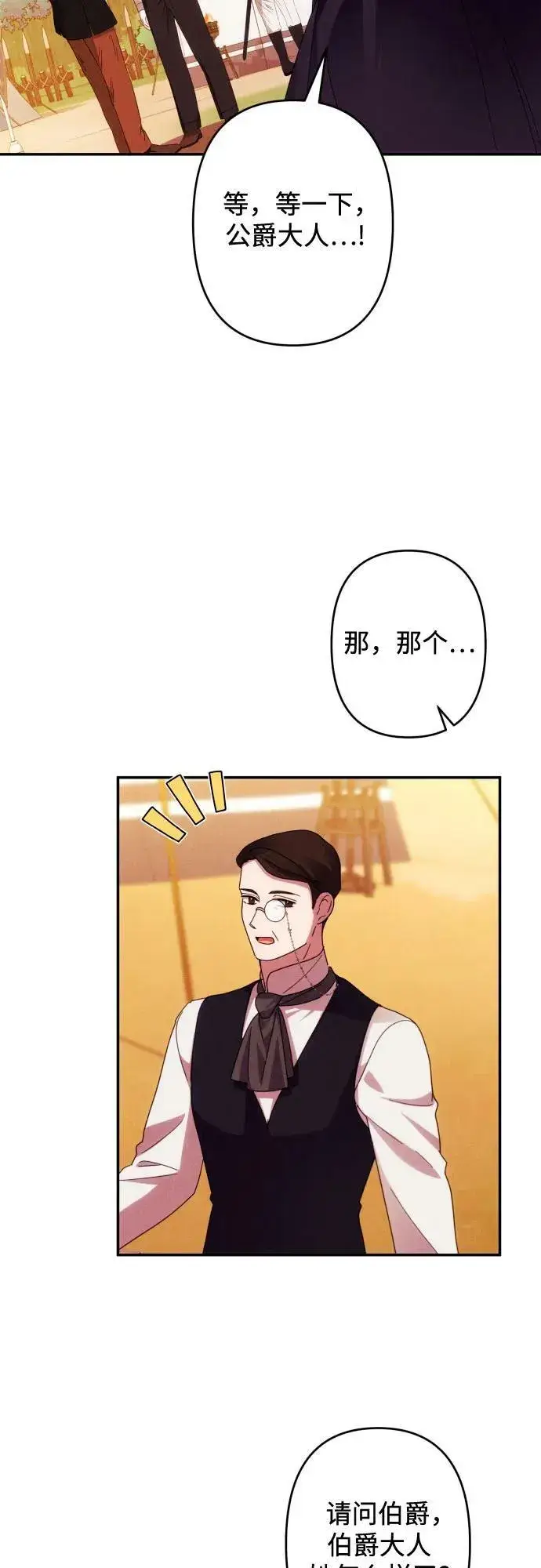 漫画《诱惑北部公爵》第56话第30张图