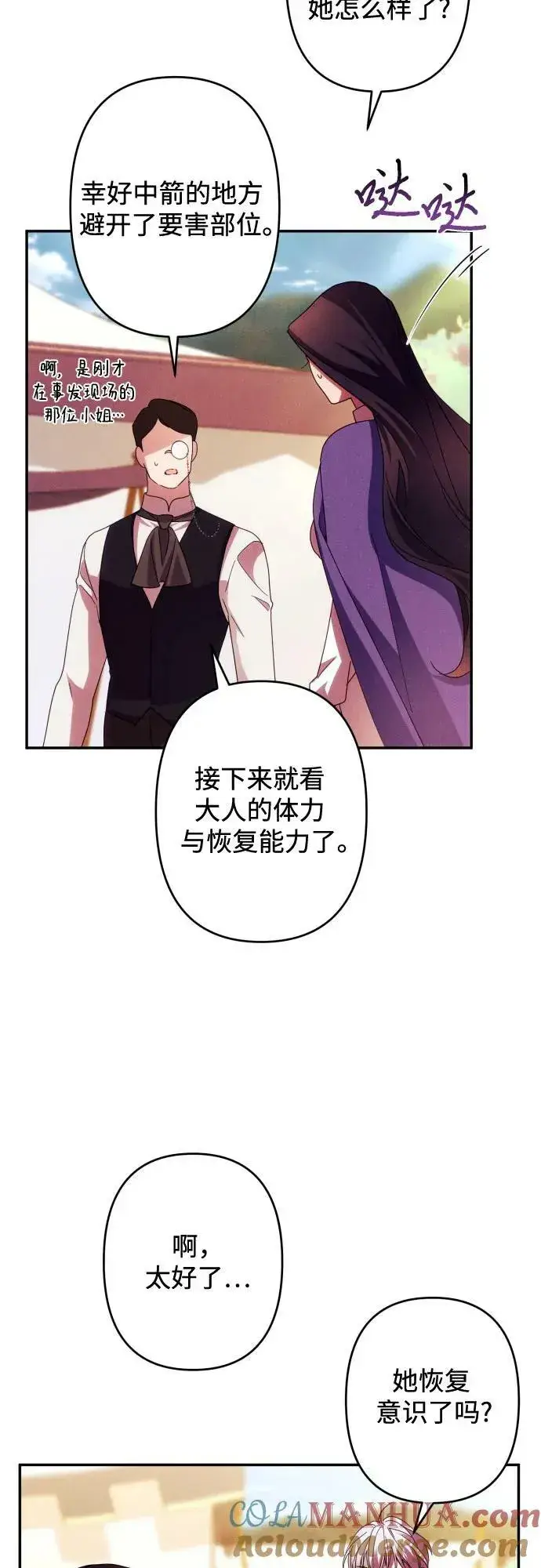 漫画《诱惑北部公爵》第56话第31张图