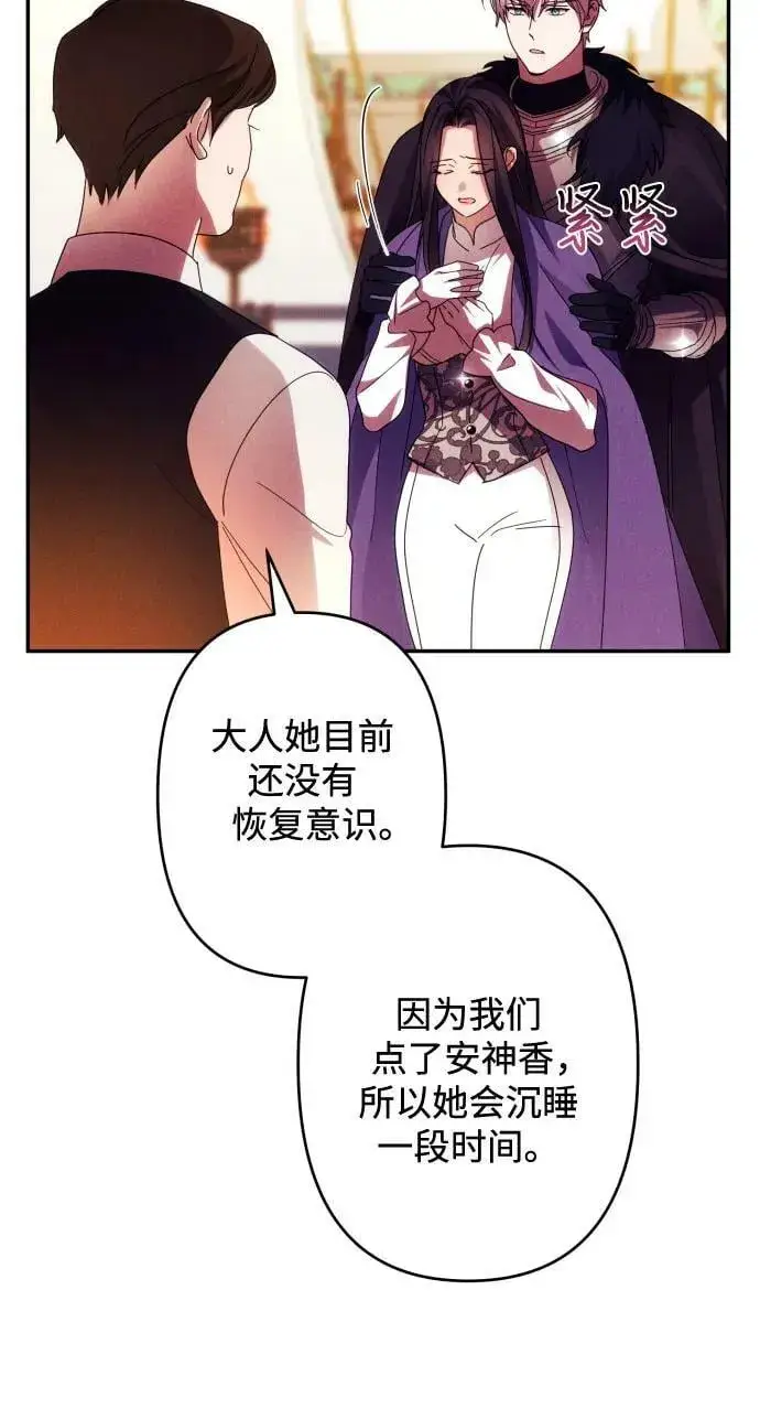 漫画《诱惑北部公爵》第56话第32张图