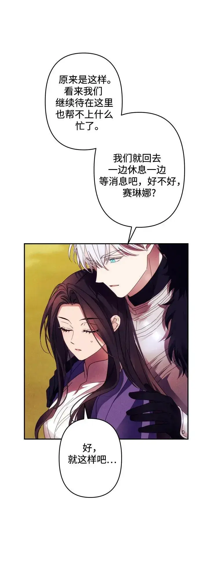 漫画《诱惑北部公爵》第56话第33张图