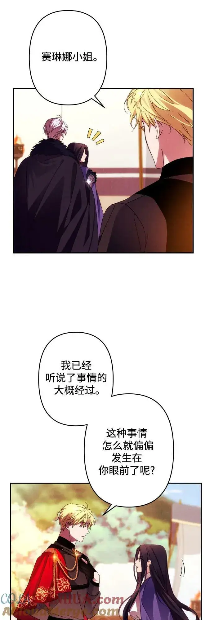 漫画《诱惑北部公爵》第56话第34张图