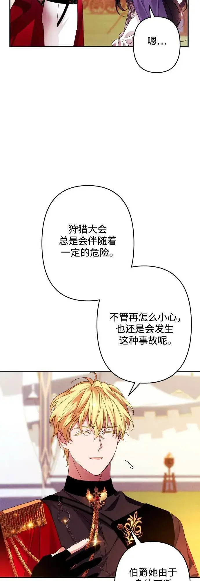 漫画《诱惑北部公爵》第56话第35张图