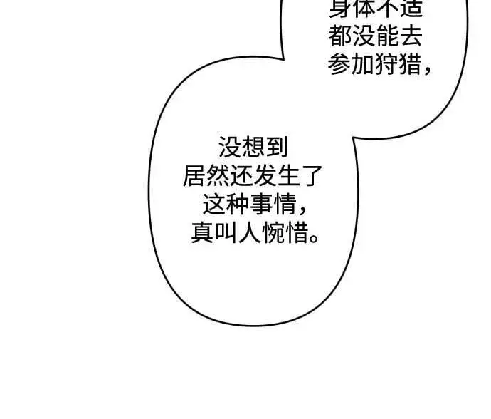漫画《诱惑北部公爵》第56话第36张图