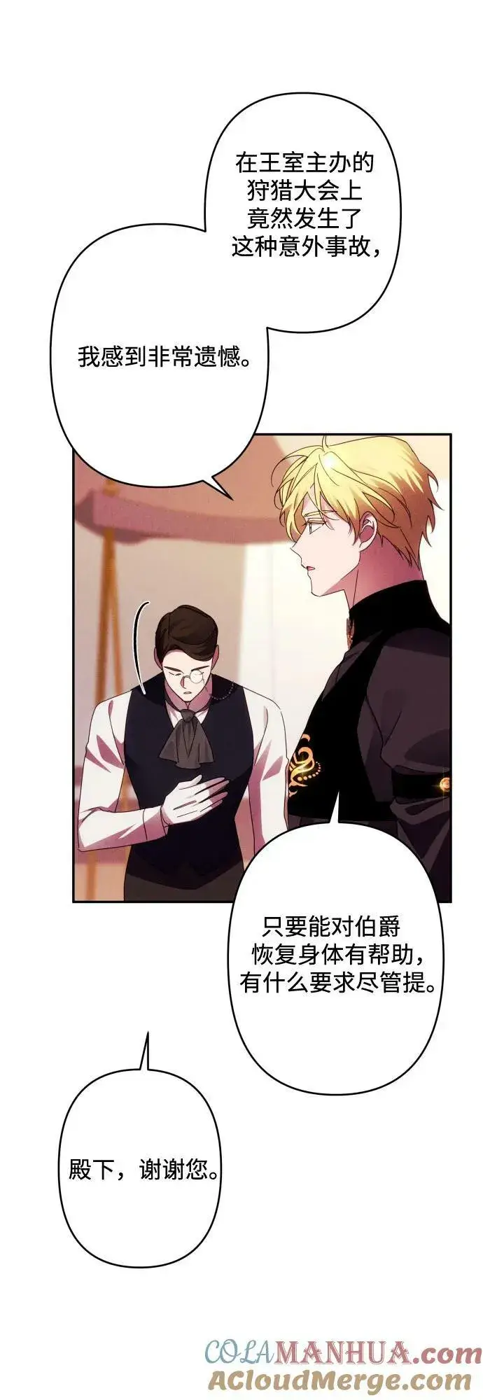 漫画《诱惑北部公爵》第56话第37张图