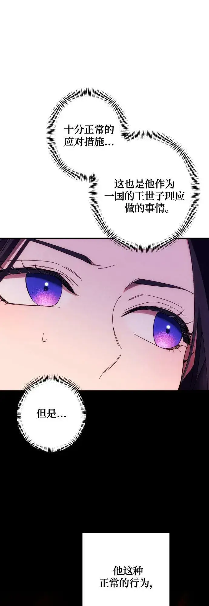 漫画《诱惑北部公爵》第56话第38张图