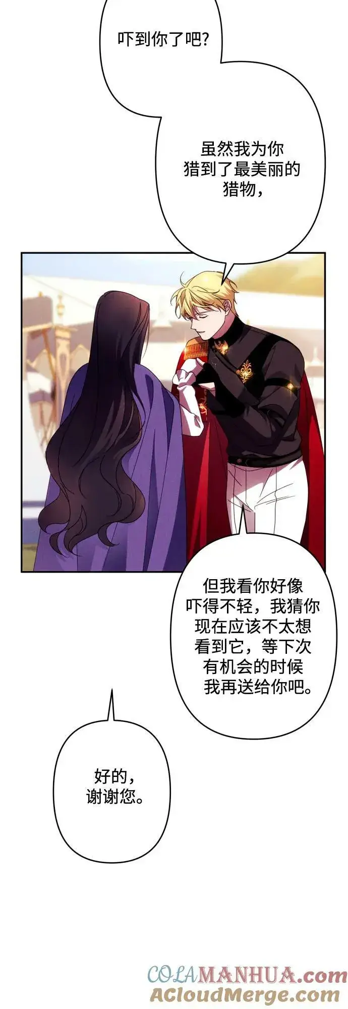 漫画《诱惑北部公爵》第56话第40张图