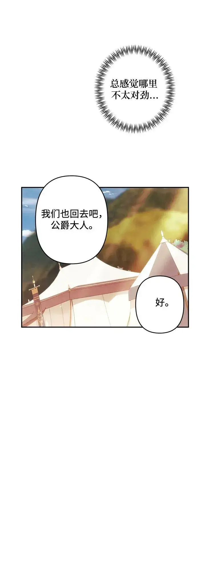 漫画《诱惑北部公爵》第56话第42张图