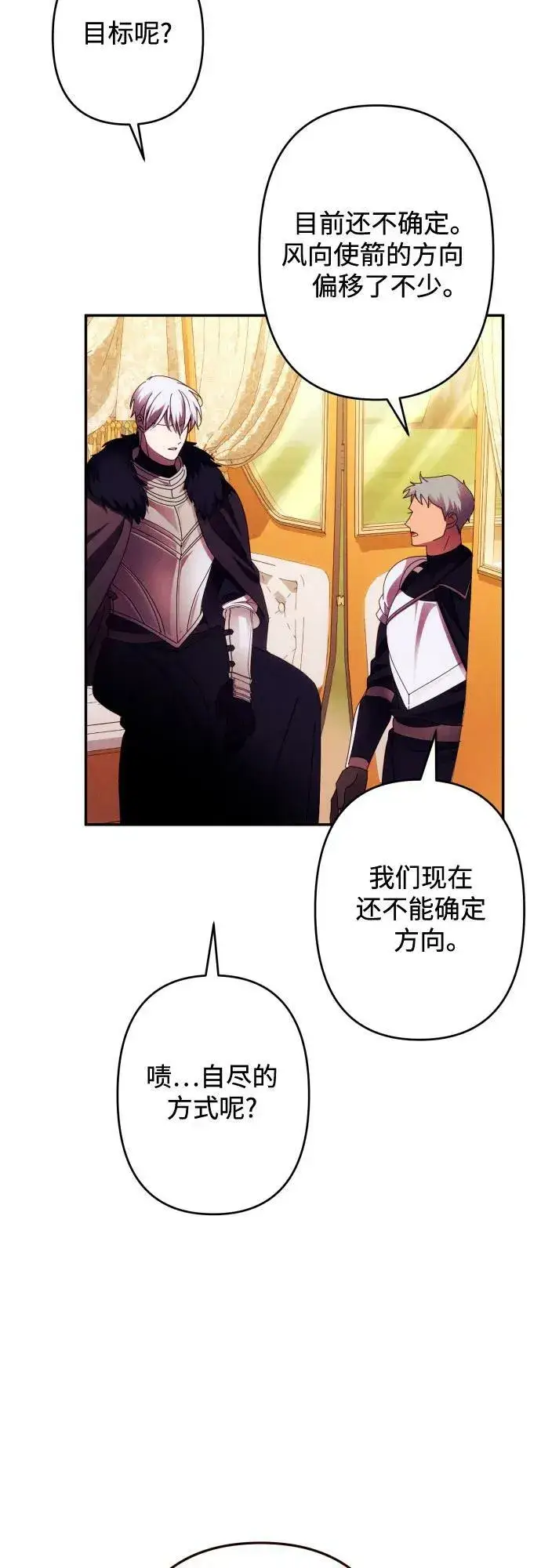 漫画《诱惑北部公爵》第56话第45张图