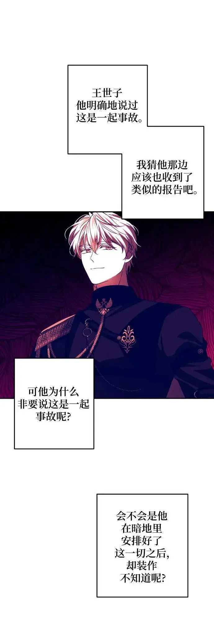 漫画《诱惑北部公爵》第56话第48张图