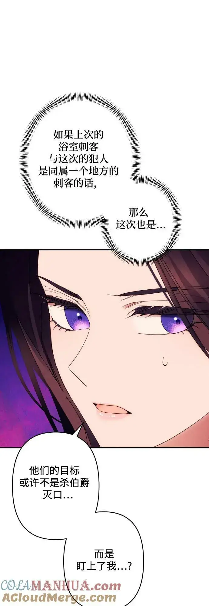 漫画《诱惑北部公爵》第56话第49张图