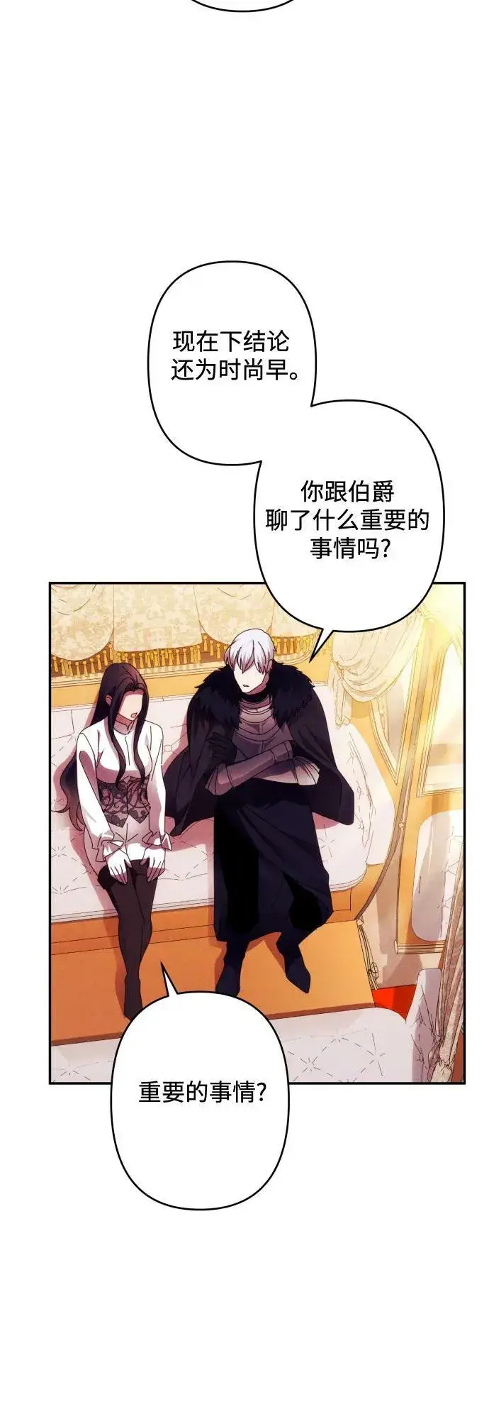 漫画《诱惑北部公爵》第56话第50张图