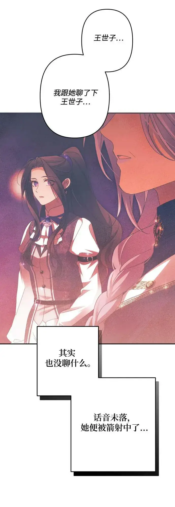漫画《诱惑北部公爵》第56话第51张图