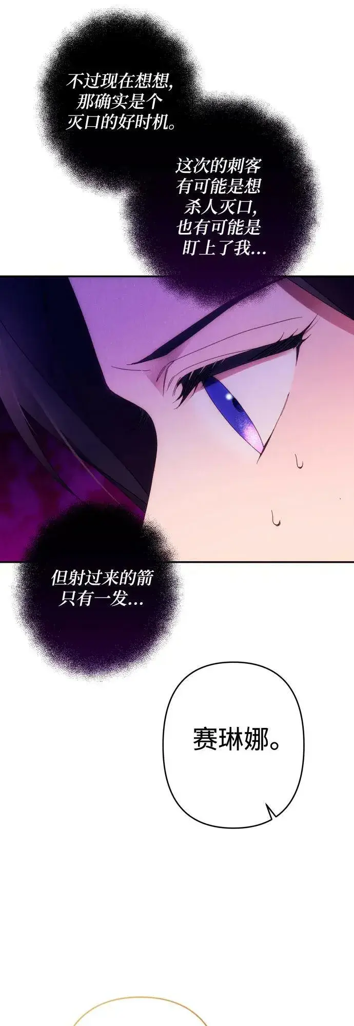 漫画《诱惑北部公爵》第56话第53张图