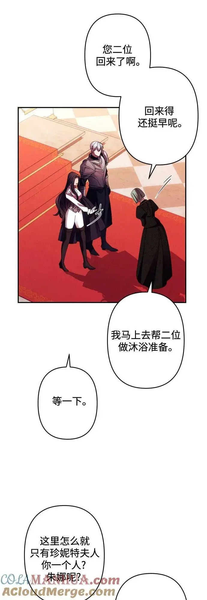 漫画《诱惑北部公爵》第56话第58张图