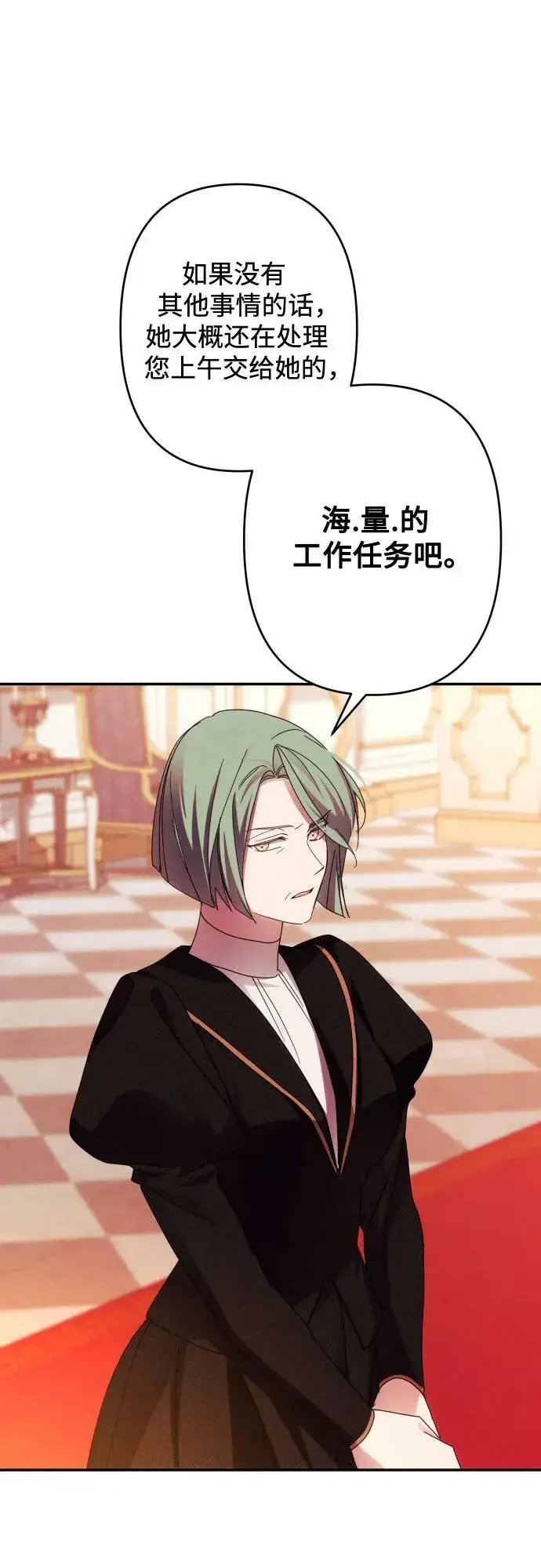 漫画《诱惑北部公爵》第56话第60张图