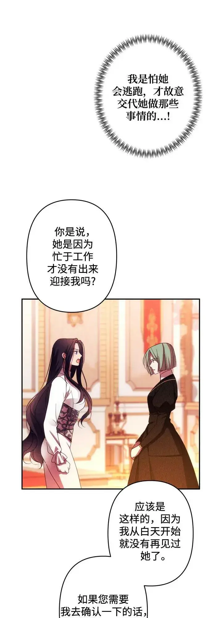 漫画《诱惑北部公爵》第56话第62张图