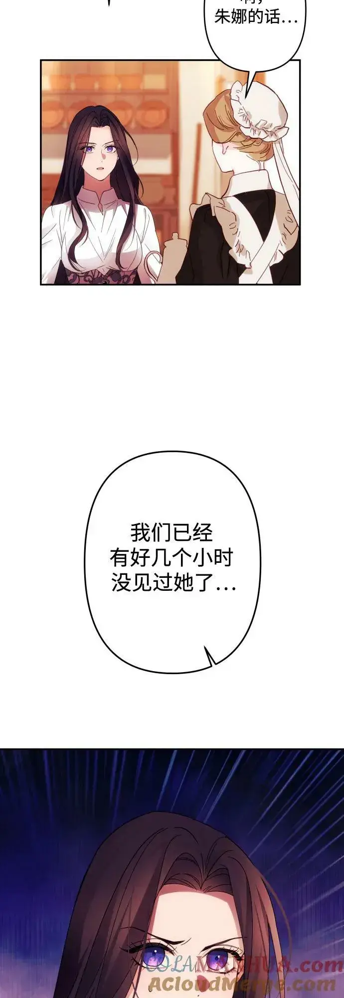 漫画《诱惑北部公爵》第56话第67张图
