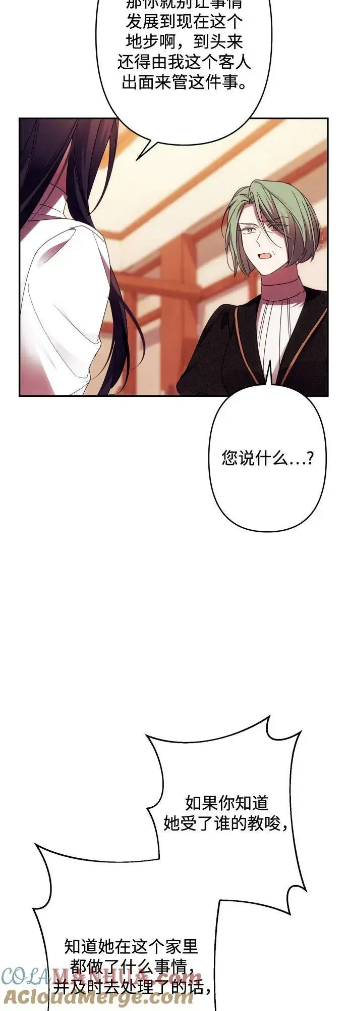 漫画《诱惑北部公爵》第57话第10张图