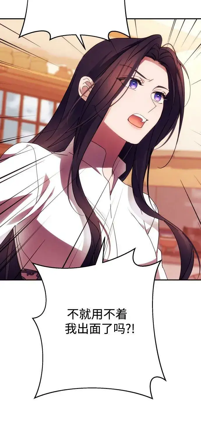漫画《诱惑北部公爵》第57话第11张图